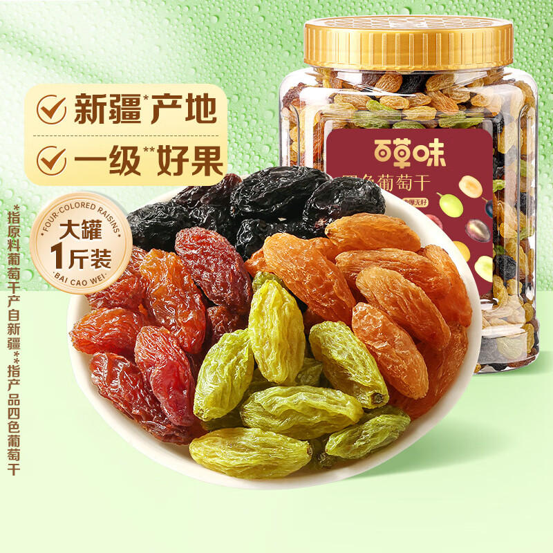 Be&Cheery 百草味 四色葡萄干 500g罐装 9.9元（需买2件，需用券）