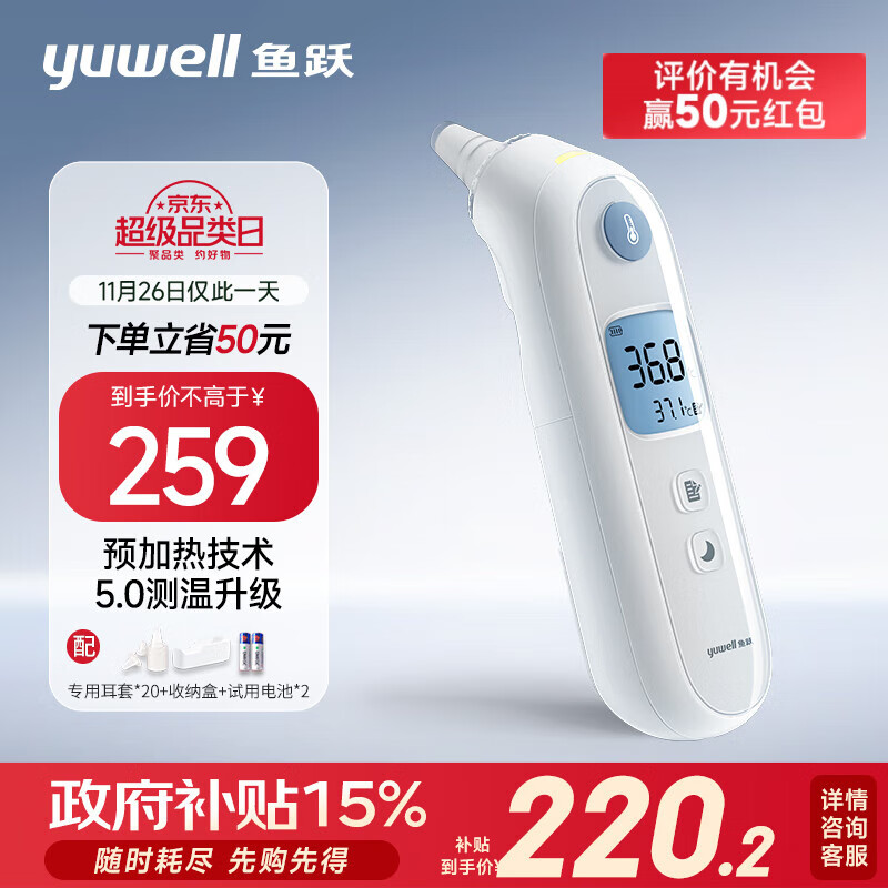 yuwell 鱼跃 耳温枪 YHT108 ￥220.2