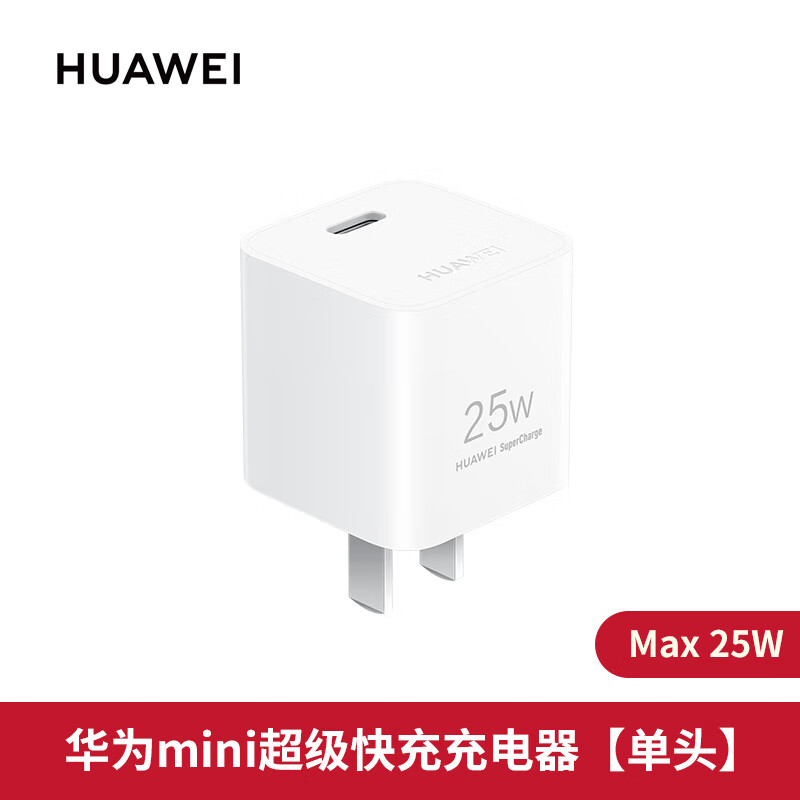HUAWEI 华为 原装充电器超级快充25W迷你充电头mate30p40nova5兼容20W 26元