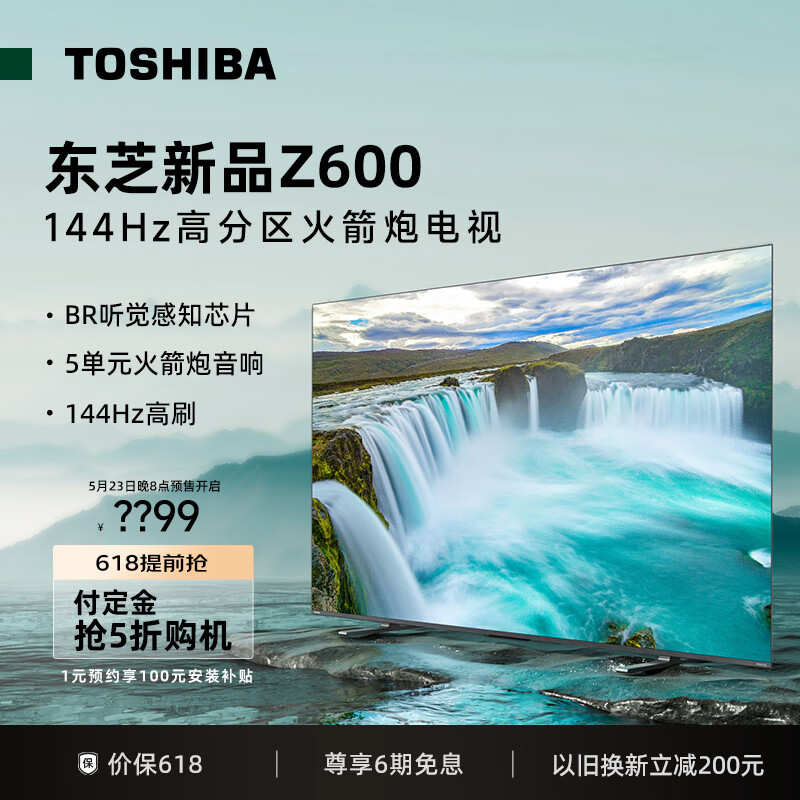 TOSHIBA 东芝 电视 75Z600MF 75英寸144Hz高分区客厅巨幕影院全面屏 6199元（需用券