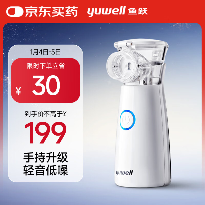 yuwell 鱼跃 手持雾化器 儿童成人家用轻音低噪便携式医用网式雾化机 ￥159