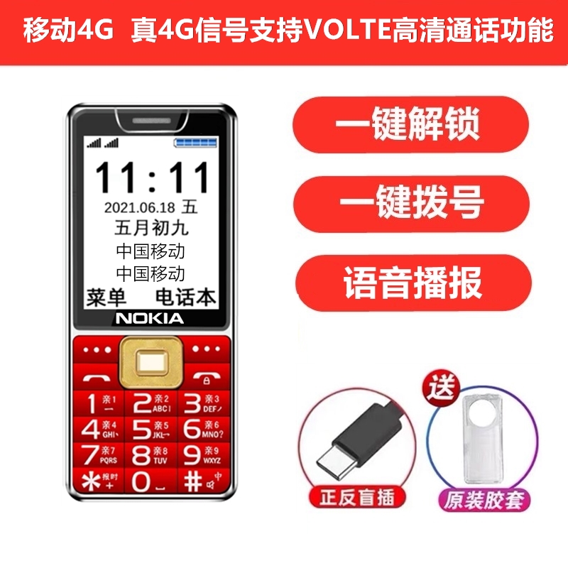 老人手机诺基亚超长待机全网通4G老年机电信5g大字大声音大屏直板老人机禁