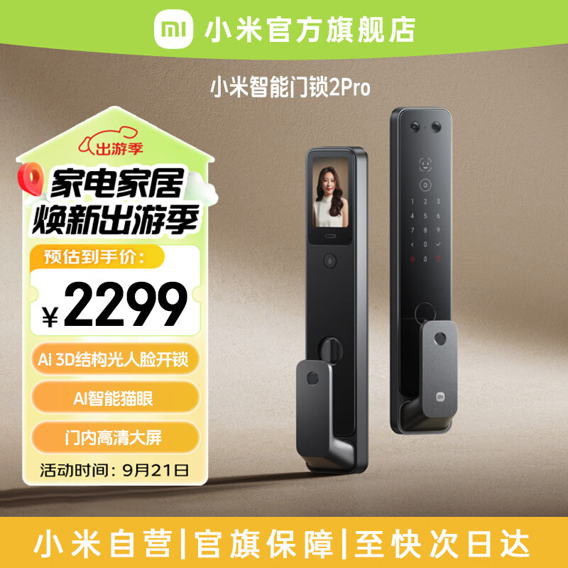 Xiaomi 小米 MI）智能门锁2Pro 3D结构光人脸开锁指纹锁电子锁密码锁 ￥2299