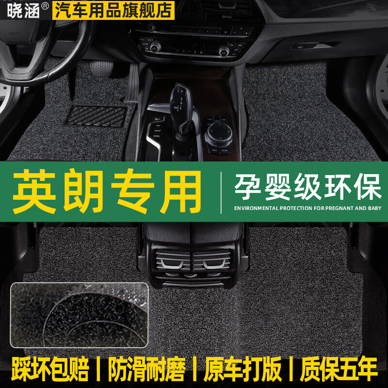 晓涵 适用于别克英朗脚垫全包围2010-20款21款全覆盖丝圈地毯汽车脚垫 五座