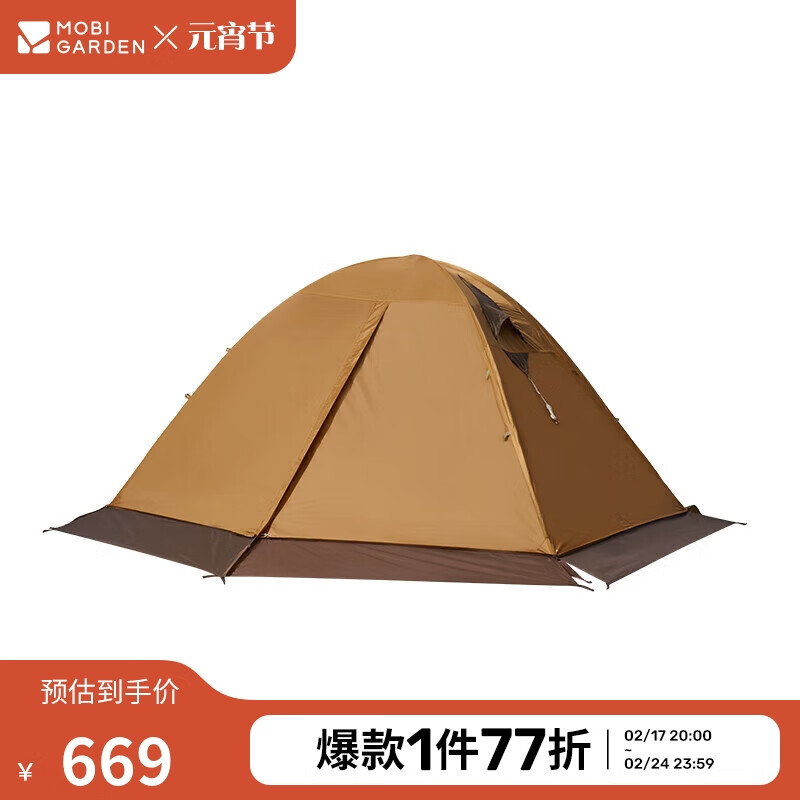 牧高笛 MOBIGARDEN）帐篷 暖沙色 三人四季帐-暖沙色 809.1元