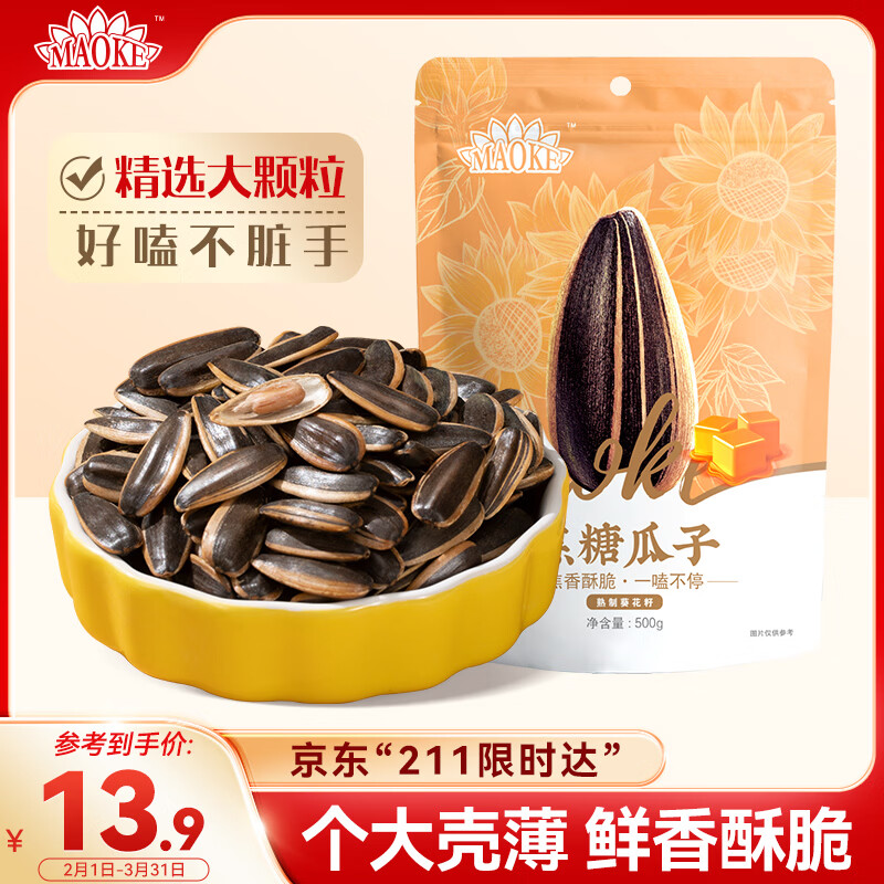 洽洽 毛嗑焦糖瓜子500g*1袋 大包装炒货葵花籽休闲零食小吃 13.9元