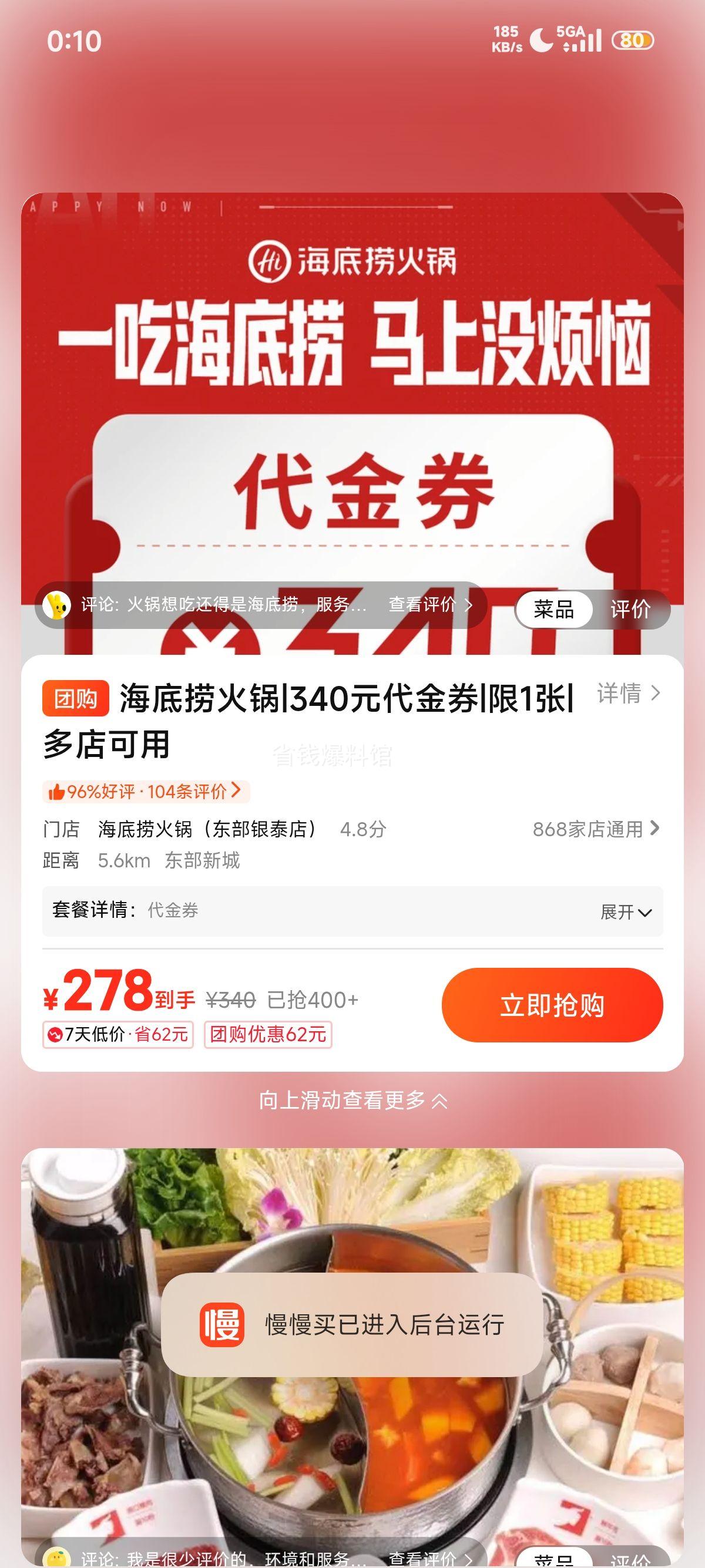 美团到店 海底捞 340元代金券 278元 - 线报酷