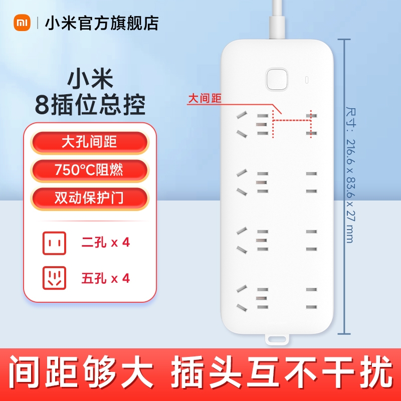 MIJIA 米家 8位总控插线板 1.8m 29.9元（拍下立减，需买2件）