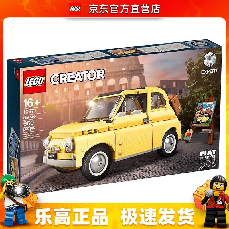 LEGO 乐高 Creator创意百变高手系列 10271 菲亚特Fiat 500 399元（需用券）