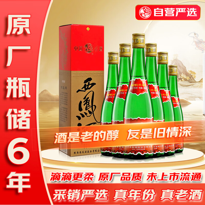 西凤酒 绿瓶 2018年 凤香型白酒 55度 500ml*6瓶 电商版整箱装（原箱） 508元