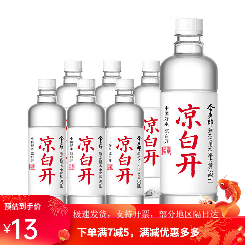 今麦郎 熟水凉白开饮用水550ml整箱白开水 凉白开550mL6 2.94元（需用券）