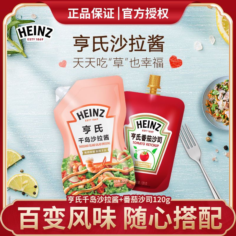 Heinz 亨氏 沙拉酱番茄沙司家用早餐手抓饼汉堡水果寿司挤压袋装组合酱料 9.