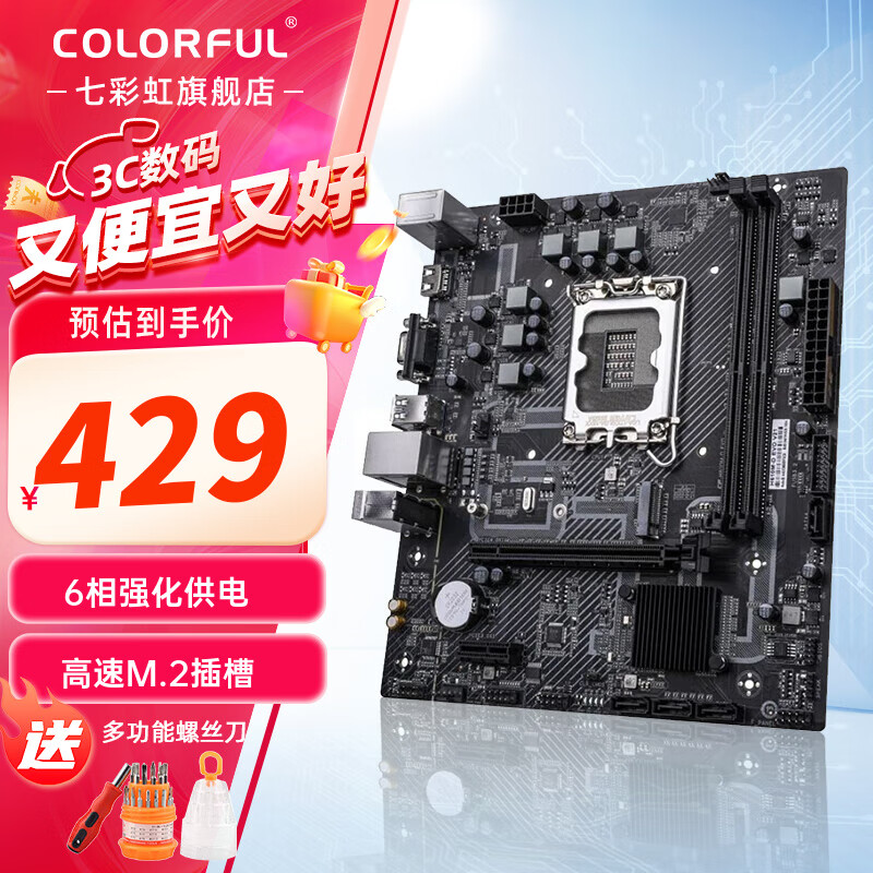 COLORFUL 七彩虹 H610/B760/Z790系列 支持酷睿12代/13代CPU 台式机主板 H610M-D EVO V21 4