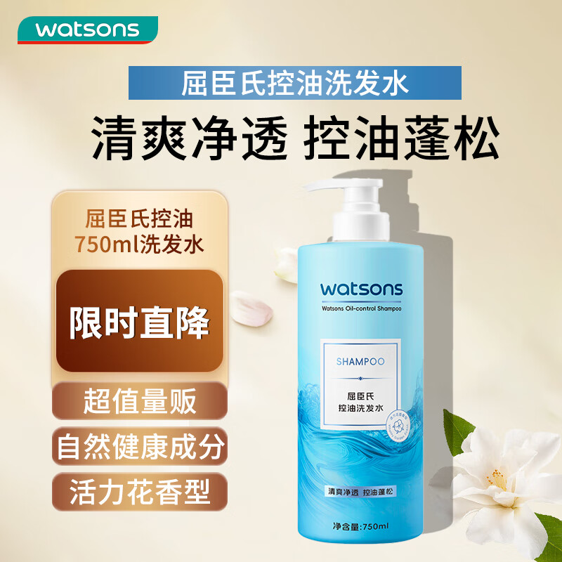 watsons 屈臣氏 控油洗发水750ML 清爽净透 控油蓬松 25.5元