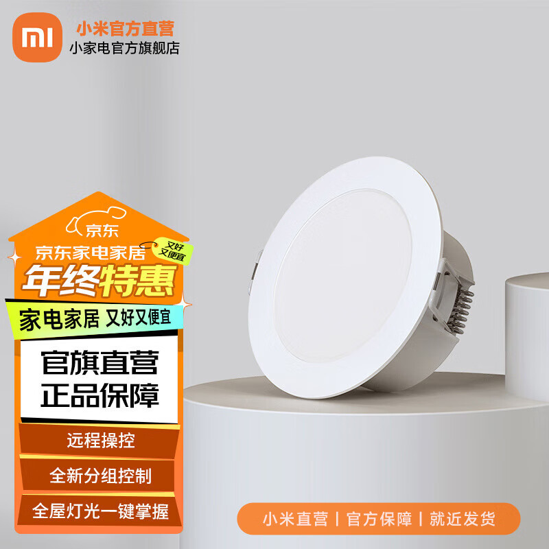 MIJIA 米家 LED筒灯 1只装 MESH版 39.9元