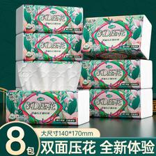 Lam Pure 蓝漂 大包抽纸家用餐巾纸面巾纸 9.9元