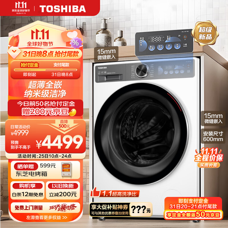 TOSHIBA 东芝 滚筒洗衣机 玉兔2.0 DG-10T19B 超薄全嵌 10公斤 银离子除菌 BLDC变频