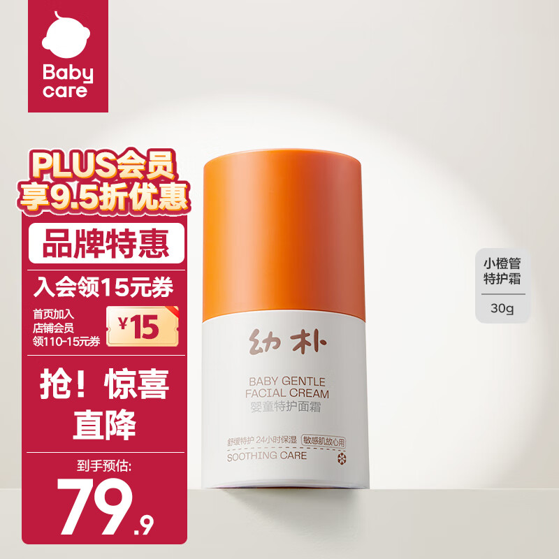 babycare bc babycare幼朴 婴儿身体乳敏感肌可用 特护面霜30g 49.9元（需用券）