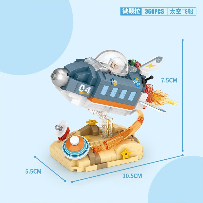 LOZ 星际探险系列 8829太空飞船 3.93元 - 线报酷