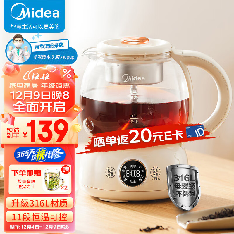 Midea 美的 煮茶器煮茶壶花茶壶 养生壶 1升YSTM-Z11 69元（需用券）