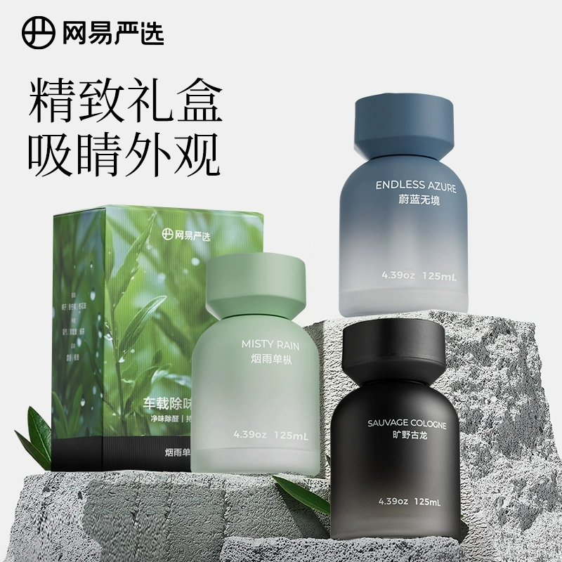 网易严选车载香薰125ml 券后39.9元