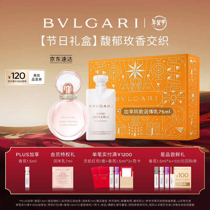 BVLGARI 宝格丽 沐光玫香甄选礼盒(香水50ml 润体乳75ml)女士香水 新年礼物送女