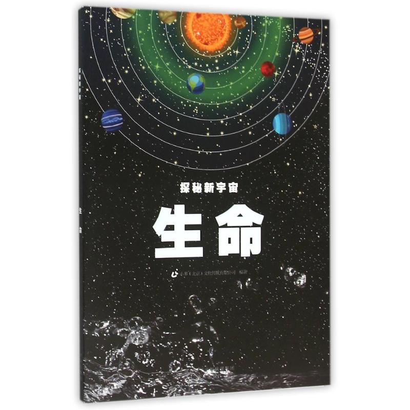 《探秘新宇宙·生命》 11.98元（需用券）