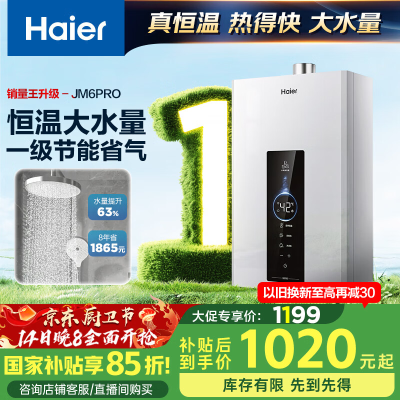 海尔 Haier JSQ30-16JM6PRODPMCU1 燃气热水器 16L 1049元