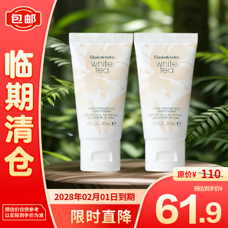 伊丽莎白·雅顿 伊丽莎白雅顿白茶香型护手霜30ml*2瓶水润保湿手部护理 61.9