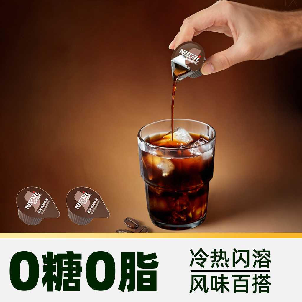 88VIP：雀巢 咖啡液超浓缩咖啡液50颗雀巢0糖0脂 59.16元（需用券）
