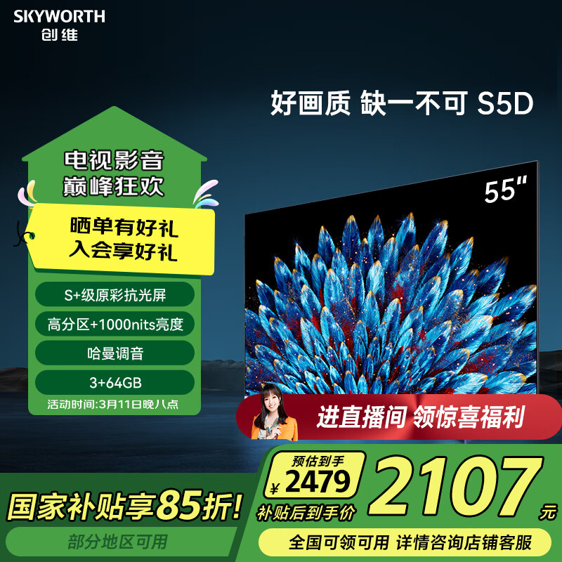 创维 55A5D 液晶电视 55英寸 4K ￥1401.72