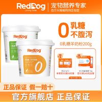 RedDog 红狗 0乳糖羊奶粉幼猫幼犬宠物零乳糖低敏防腹泻高蛋白200g ￥119