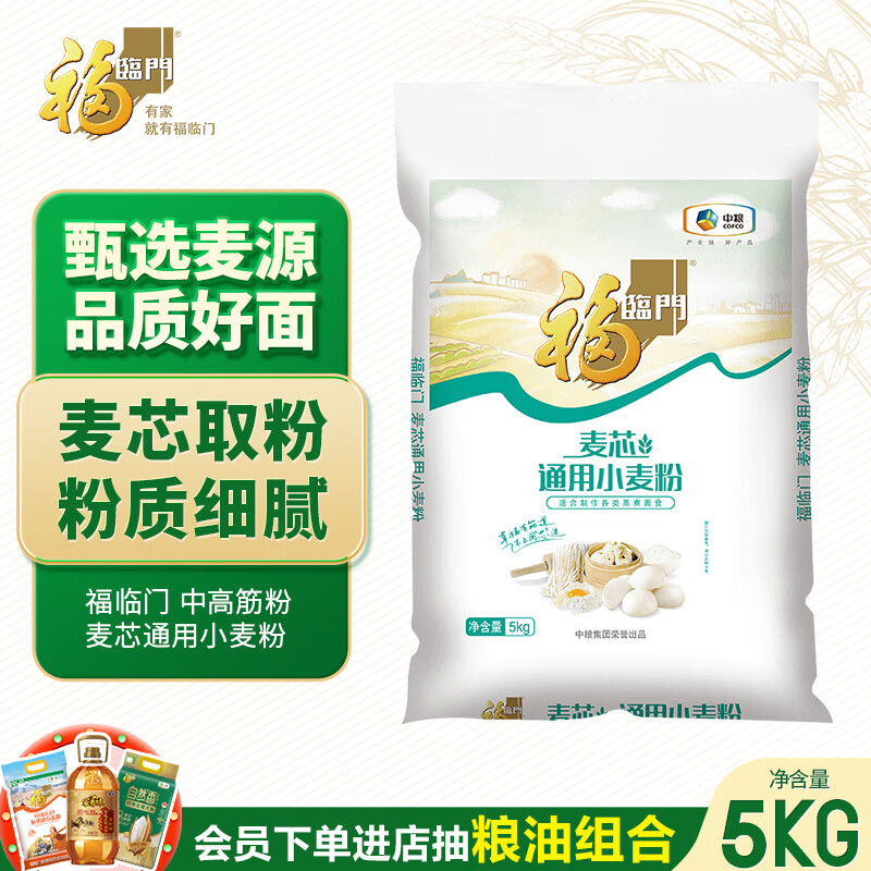 福临门 麦芯通用小麦粉 5kg 20.9元 - 86线报