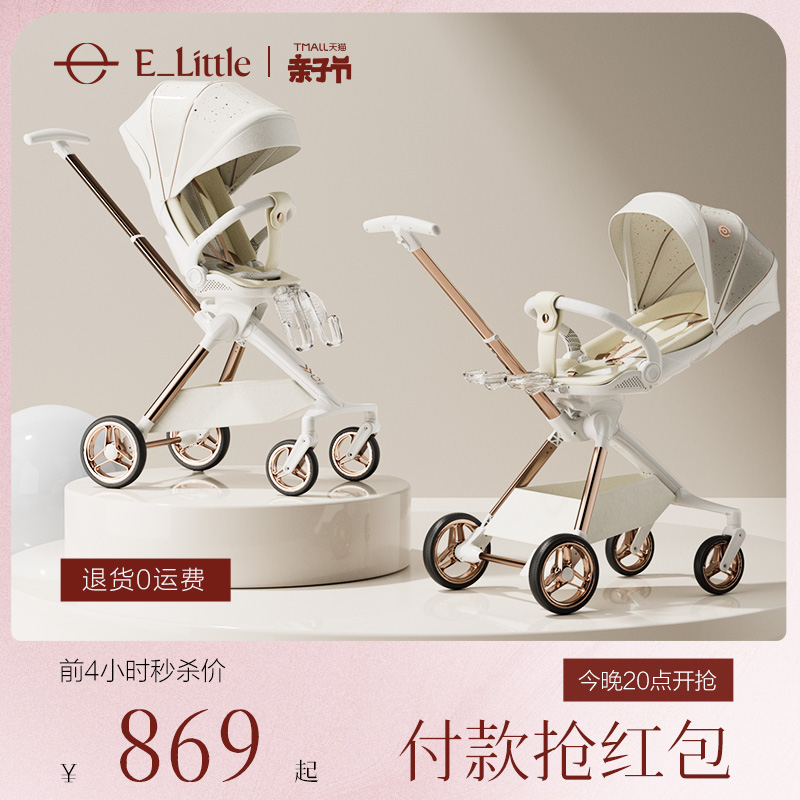 elittle 逸乐途 遛娃神器婴儿车 C3极昼白 899元（需用券）