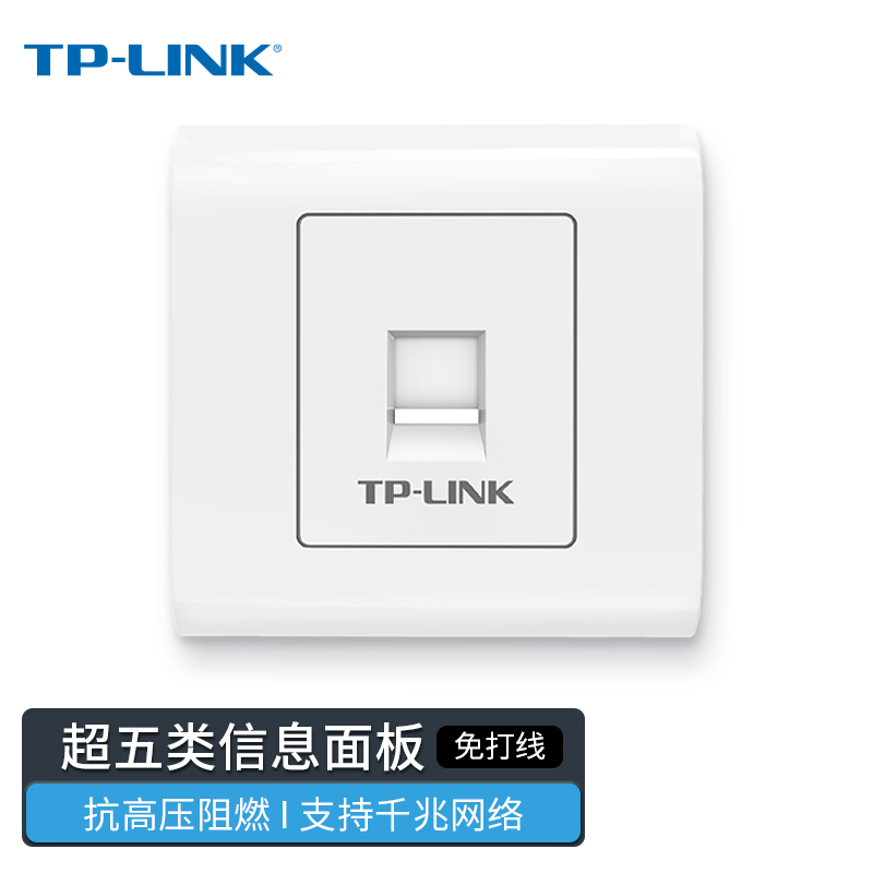 TP-LINK 普联 TL-EF5e01 单口网络信息面板 86型工程级电脑光纤宽带网线插座（集成超五类非屏蔽免打信息模块） 23元