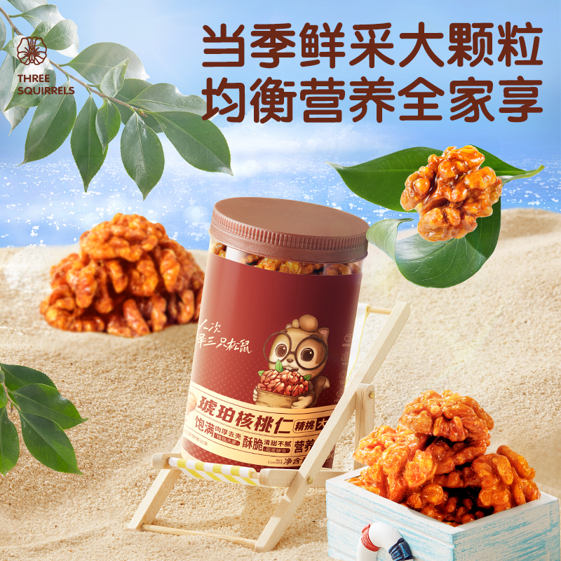 三只松鼠 琥珀核桃仁 500g 11.6元