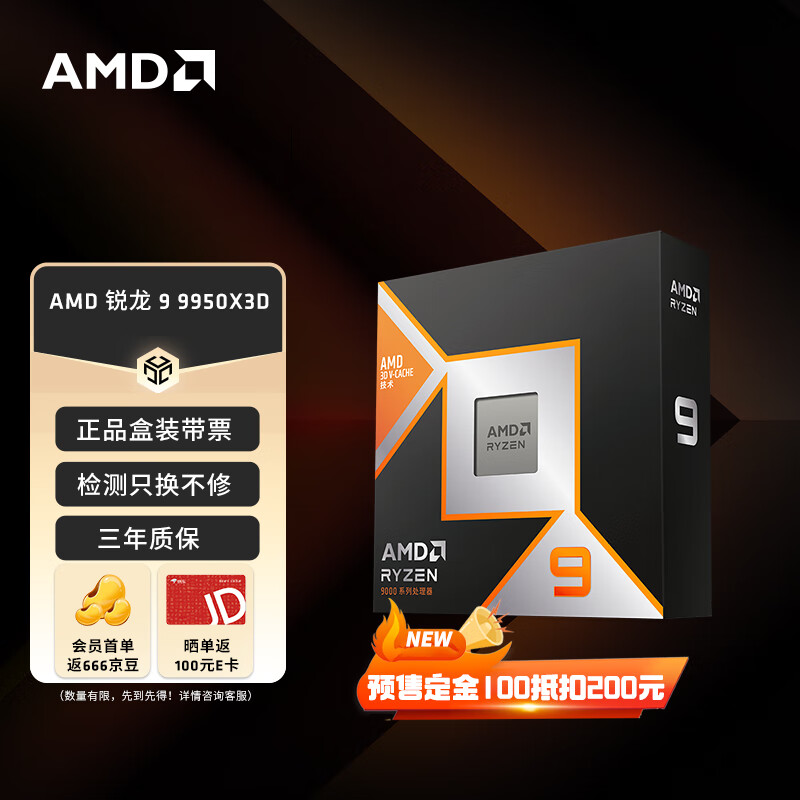 AMD 锐龙 9 9950X3D处理器16核32线程144MB缓存加速频率至高5.7GHz盒装CPU专业生产