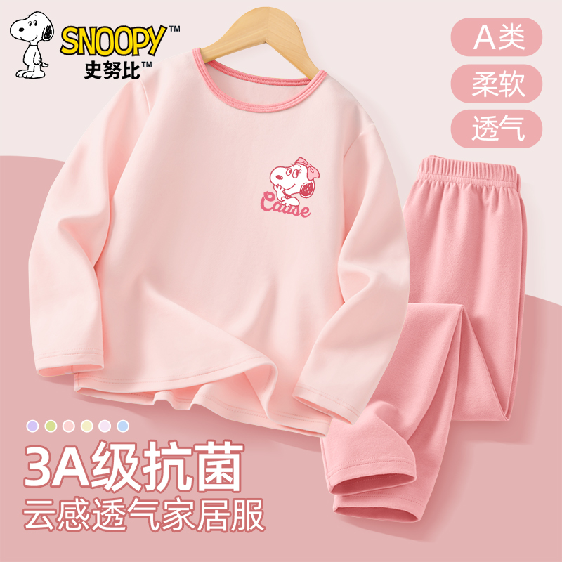 SNOOPY 女童纯棉家居服套装2024新款女孩秋衣秋裤两件套儿童3A睡衣 39.9元