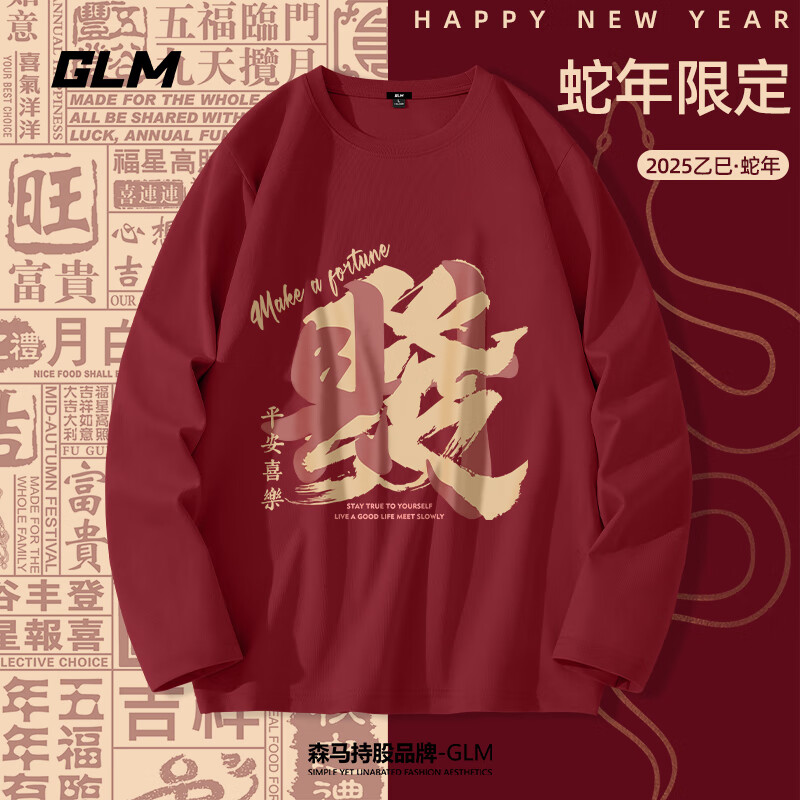 GLM 森马品牌圆领长袖t恤纯棉男春季2025年蛇年本命年重磅酒红色打底 酒红#TM