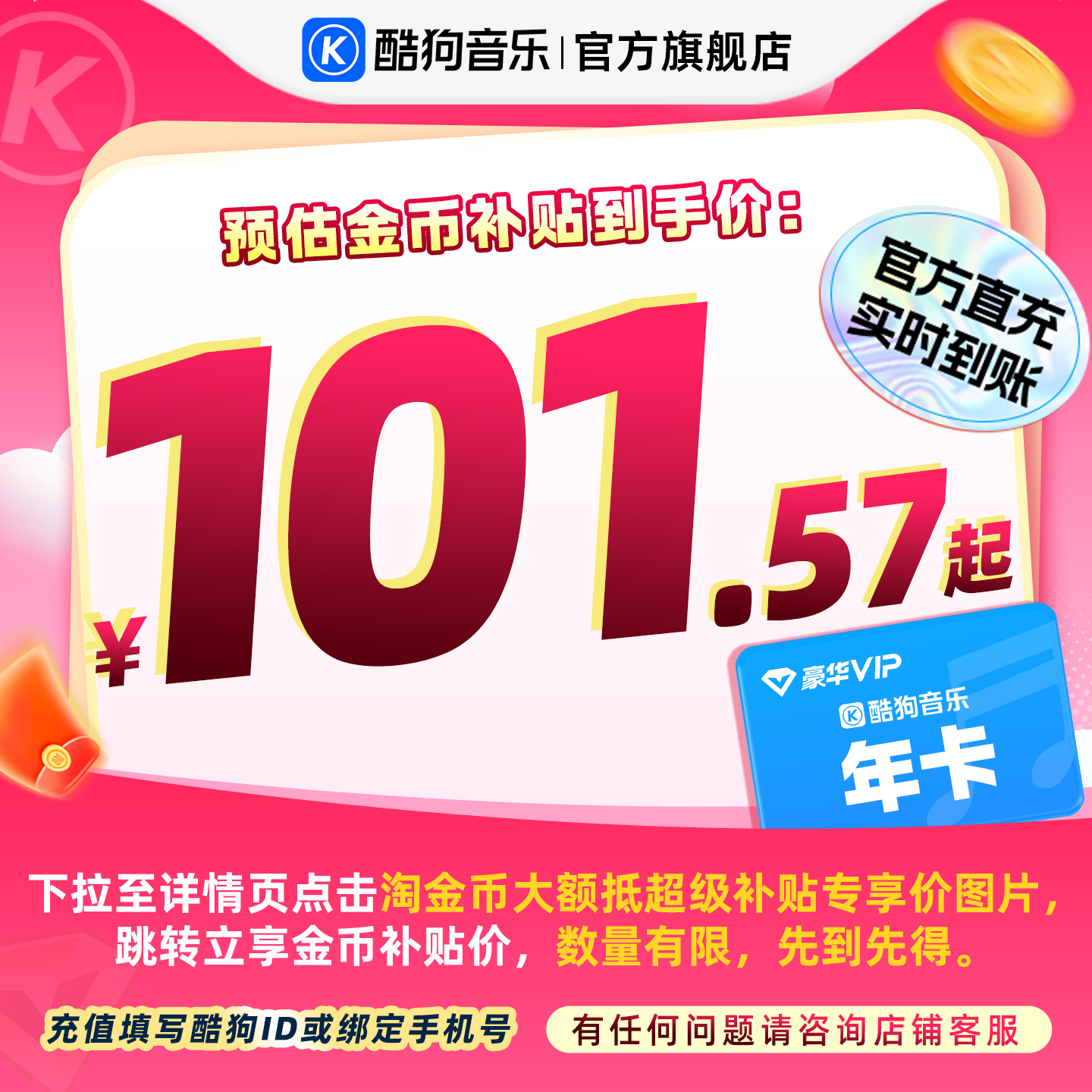 酷狗音乐 豪华VIP会员年卡12个月直充到账372天 108元