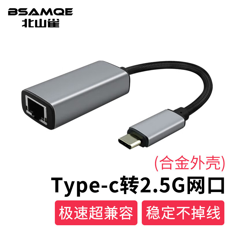 北山雀 Type-c转2.5G千兆有线外置网卡 USB-C转RJ45网口 适用苹果MAC笔记本电脑转