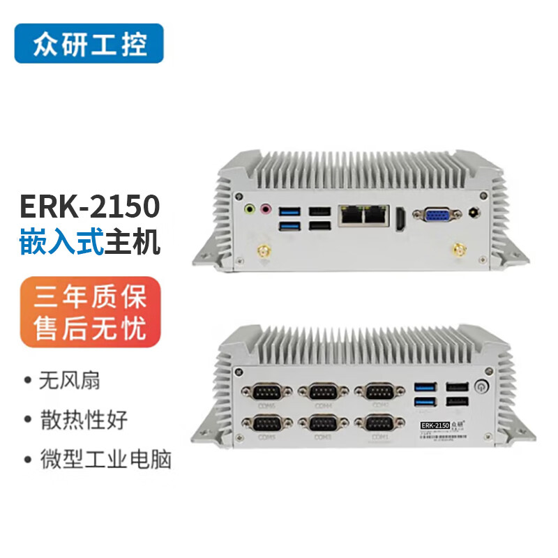 众研 工控机 防尘全金属嵌入式主机无风扇 微型电脑ERK-2150/i5-4278U/4G/1T硬盘 2