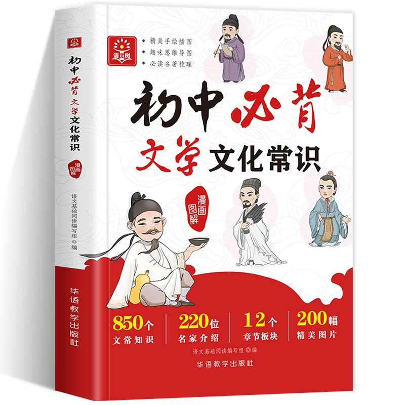 初中必背文学文化常识七八九年级语文课外书 券后9.8元