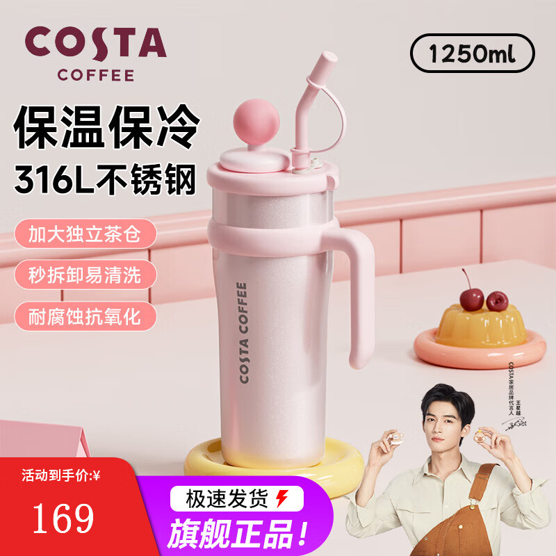 COSTA 咖世家 王星越巨无霸吸管保温杯 139元（需用券）