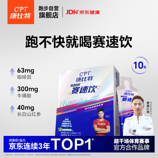 康比特 赛速饮 红参牛磺酸咖啡因维生素氮泵耐力饮料袋装薄荷味40ml*10袋 147.07元 - 线报酷 康比特 赛速饮 红参牛磺酸咖啡因维生素氮泵耐力饮料袋装薄荷味40ml*10袋 147.07元 - 线报酷