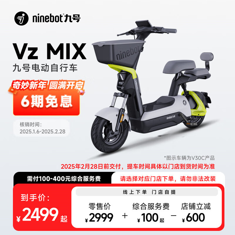 Ninebot 九号 Vz MIX 电动自行车 TDT133Z 48V12Ah铅酸电池 2499元