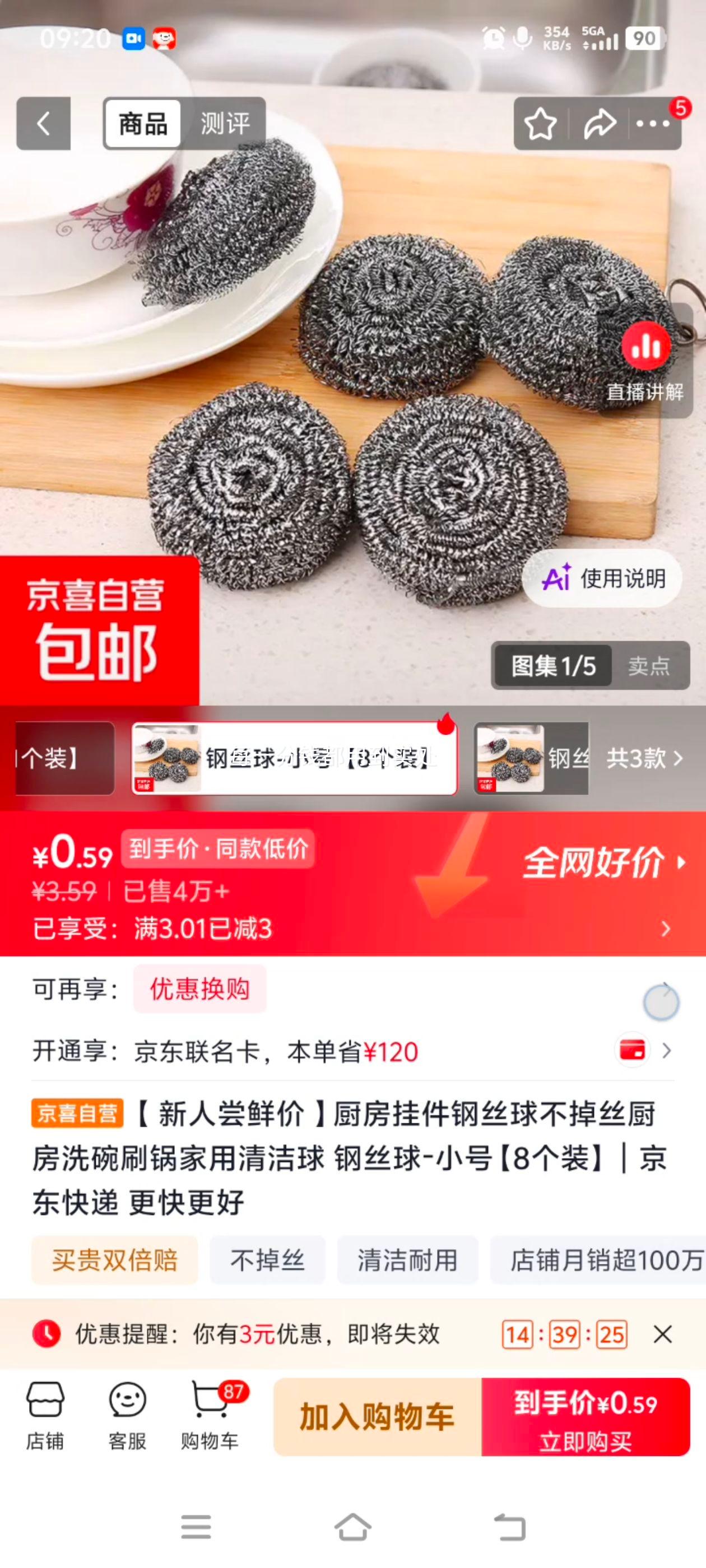 厨房钢丝球 8个装 洗碗刷锅清洁球 0.073元/个 共0.59元 - 线报酷 厨房钢丝球 8个装 洗碗刷锅清洁球 0.073元/个 共0.59元 - 线报酷