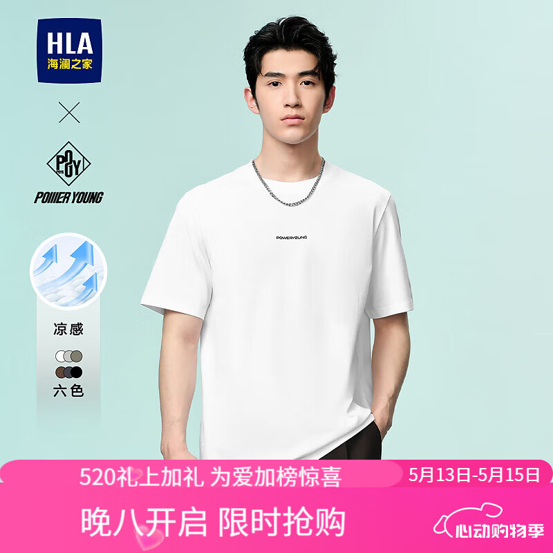 海澜之家 凉感短袖T恤男夏HNTBW2W166A 190/108A 4XL 68元(需用券)