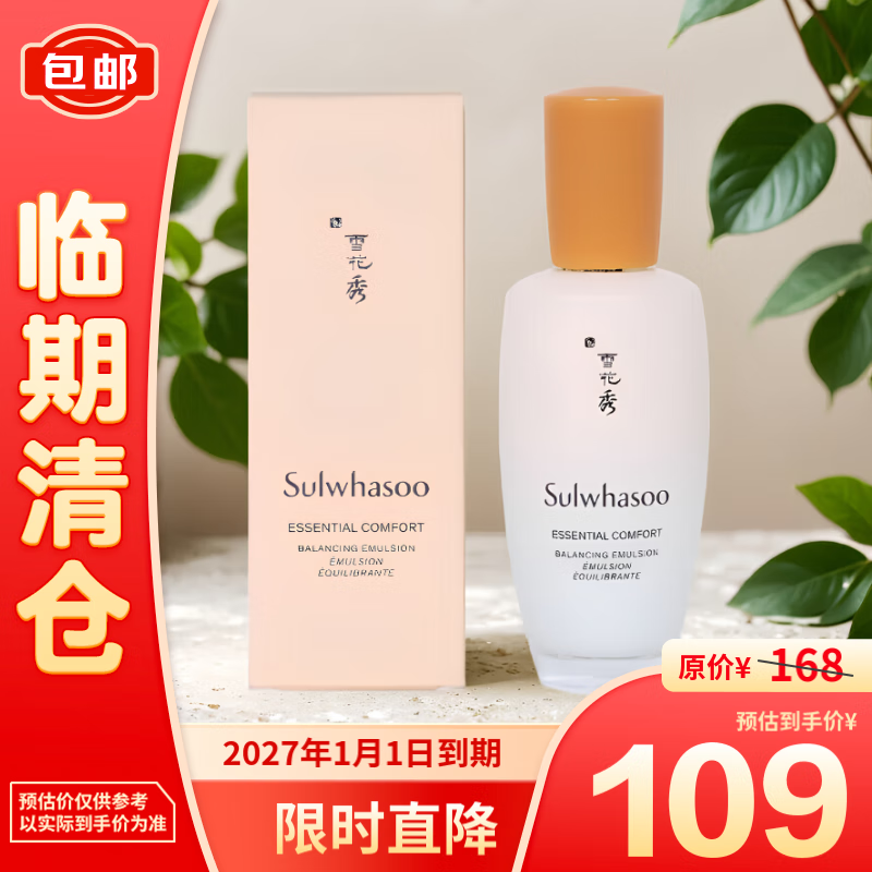 Sulwhasoo 雪花秀 滋盈肌本舒活润颜乳125ml 107.91元