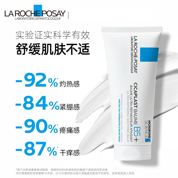 LA ROCHE-POSAY 理肤泉 B5+修复霜40ml 51元